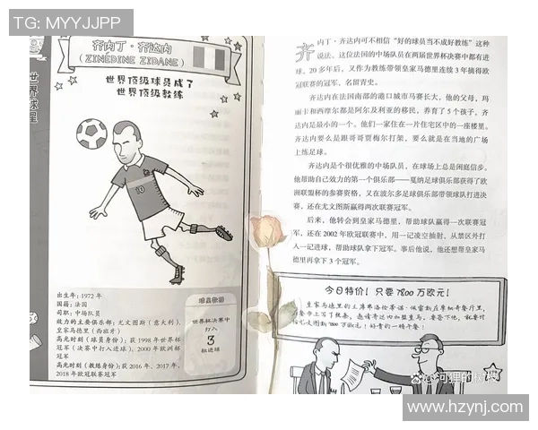 11号足球明星球员的传奇故事与赛场风采全解析